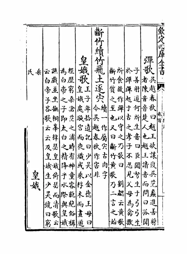 古乐苑(明·梅鼎祚) (2)