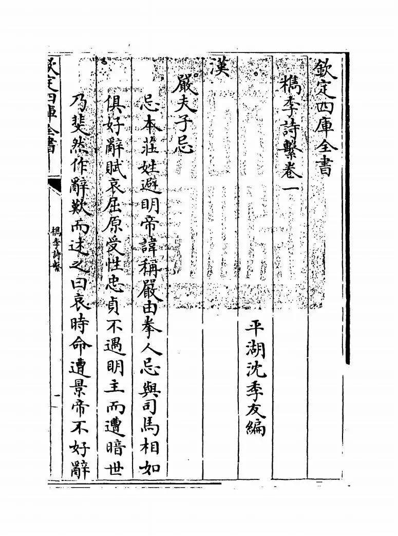 槜李诗系(清·沈季友) (1)