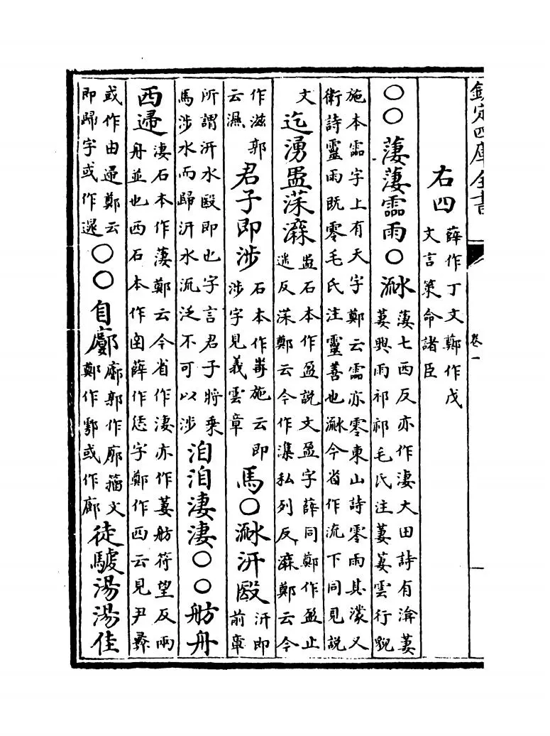 古文苑(宋·章樵) (10)