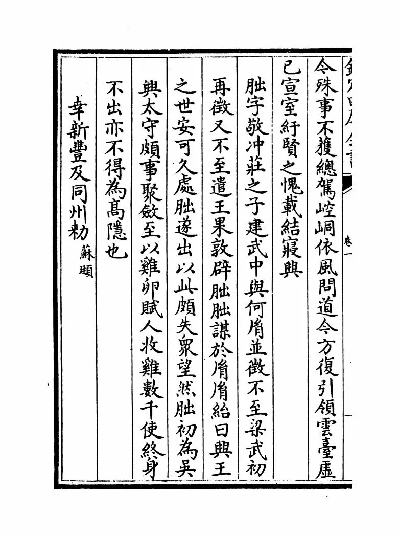 四六法海(明·王志坚) (4)