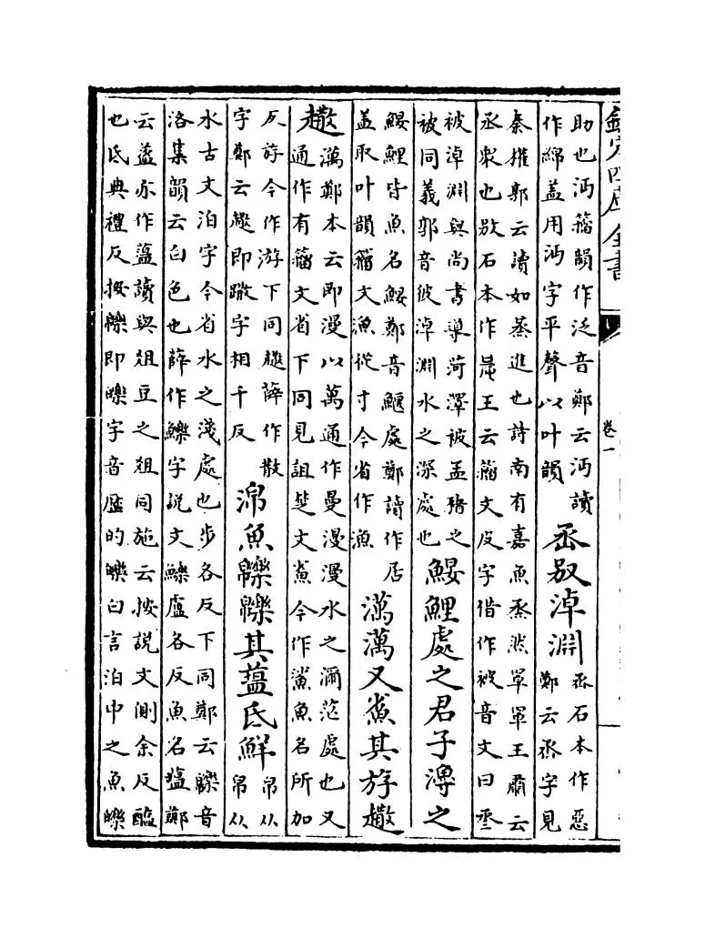 古文苑(宋·章樵) (4)