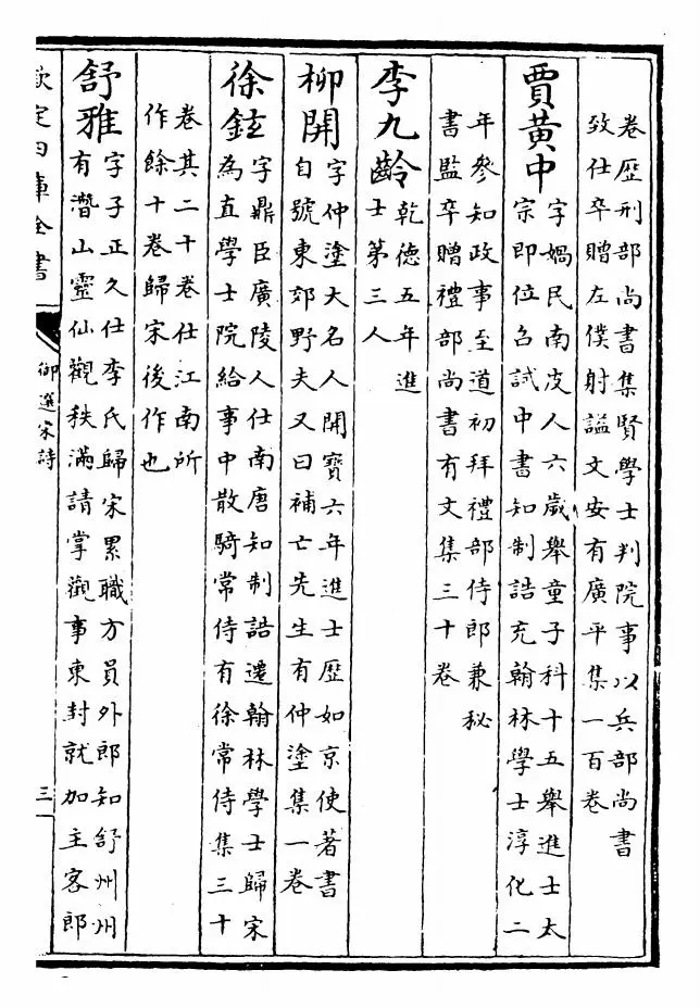 御选宋诗(清·康熙圣祖仁皇帝) (5)