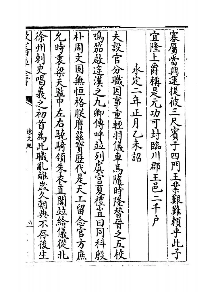 陈文纪(明·梅鼎祚) (13)