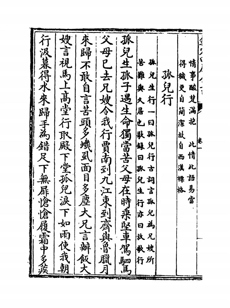 古诗镜(明·陆时雍) (10)