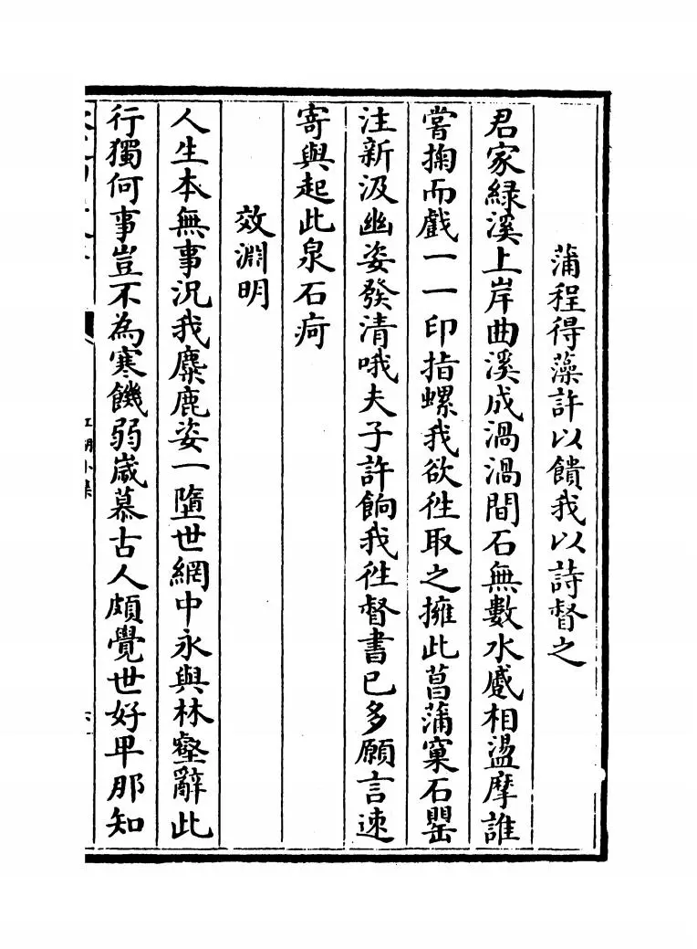 江湖小集(宋·陈起) (11)
