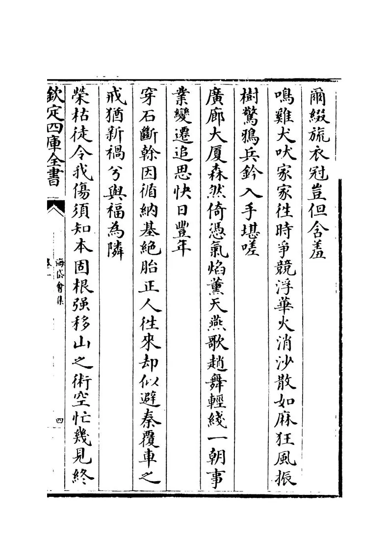 海岱会集(明·石存礼) (7)