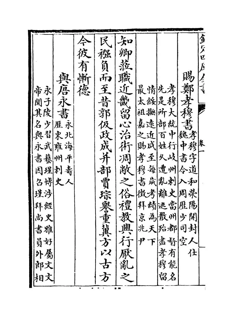 后周文纪(明·梅鼎祚) (12)
