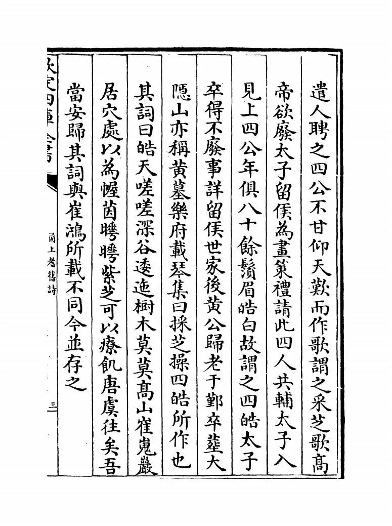甬上耆旧诗(清·胡文学) (5)