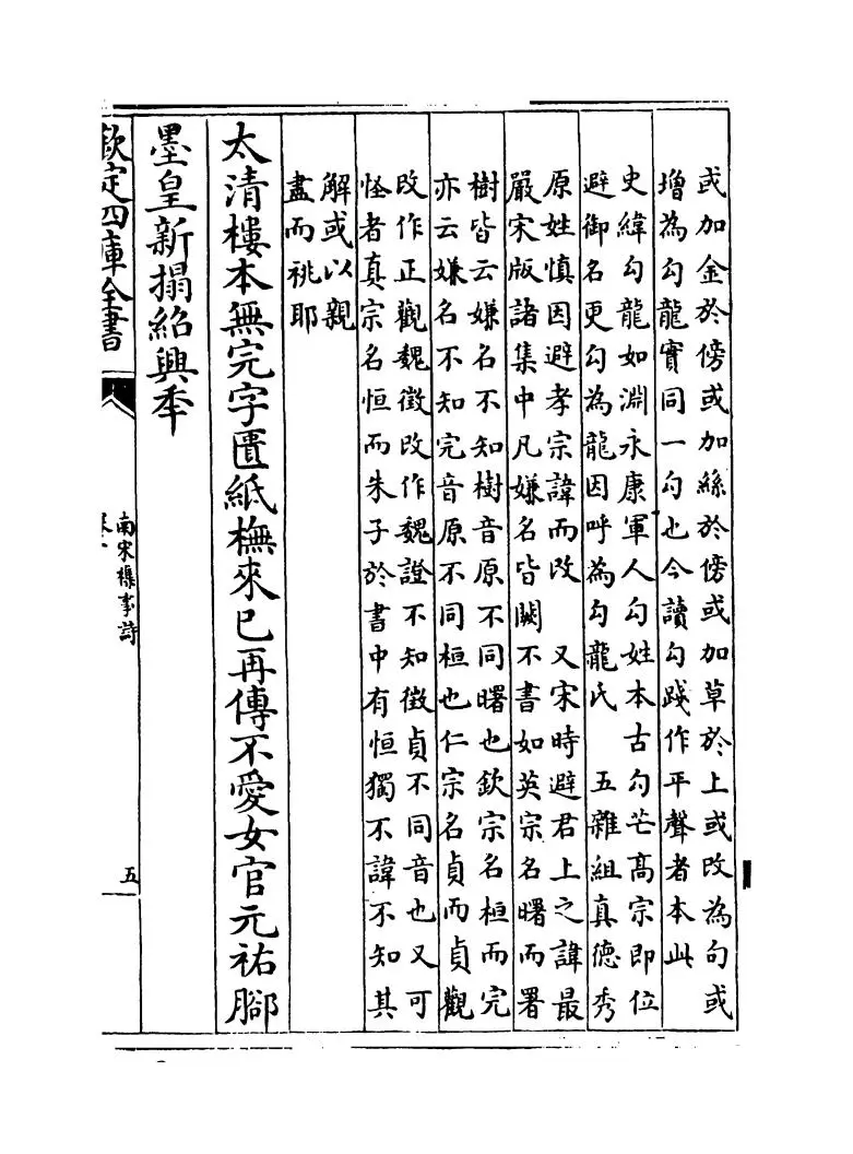 南宋杂事诗(清·沈嘉辙) (9)