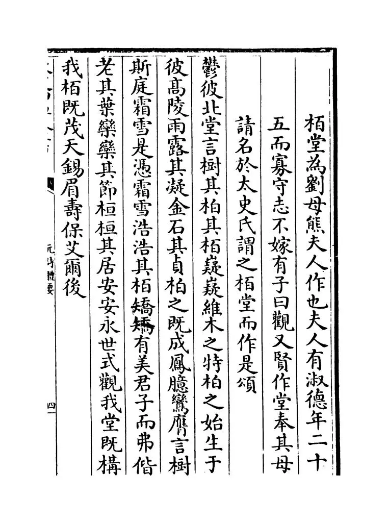 元诗体要(明·宋公传) (7)