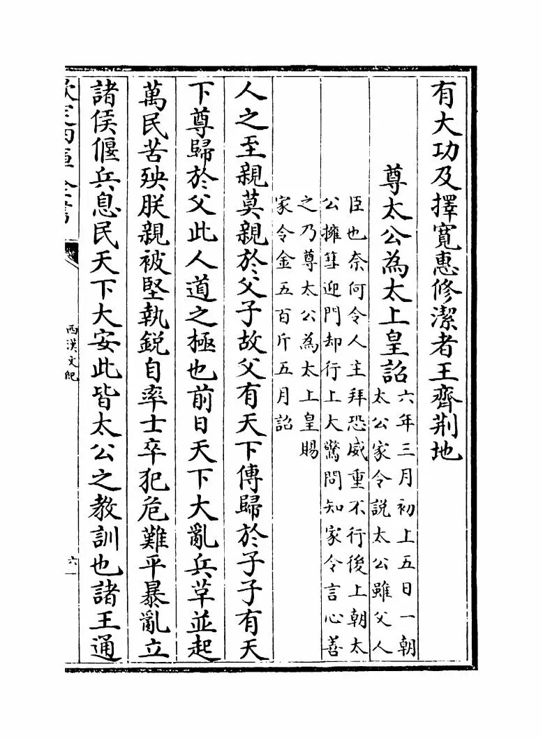 西汉文纪(明·梅鼎祚) (11)