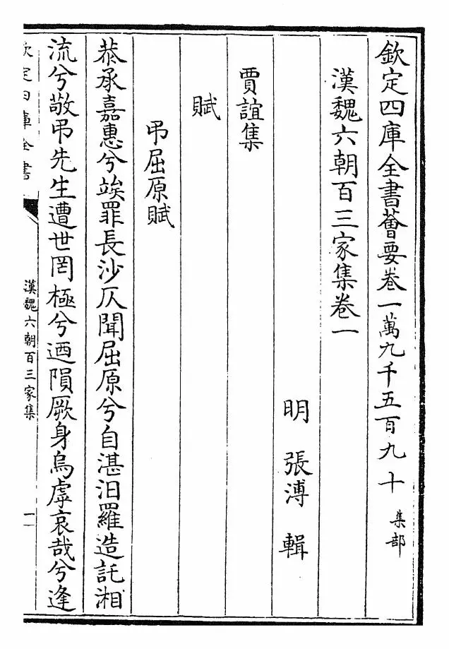 汉魏六朝百三家集(明·张溥) (1)