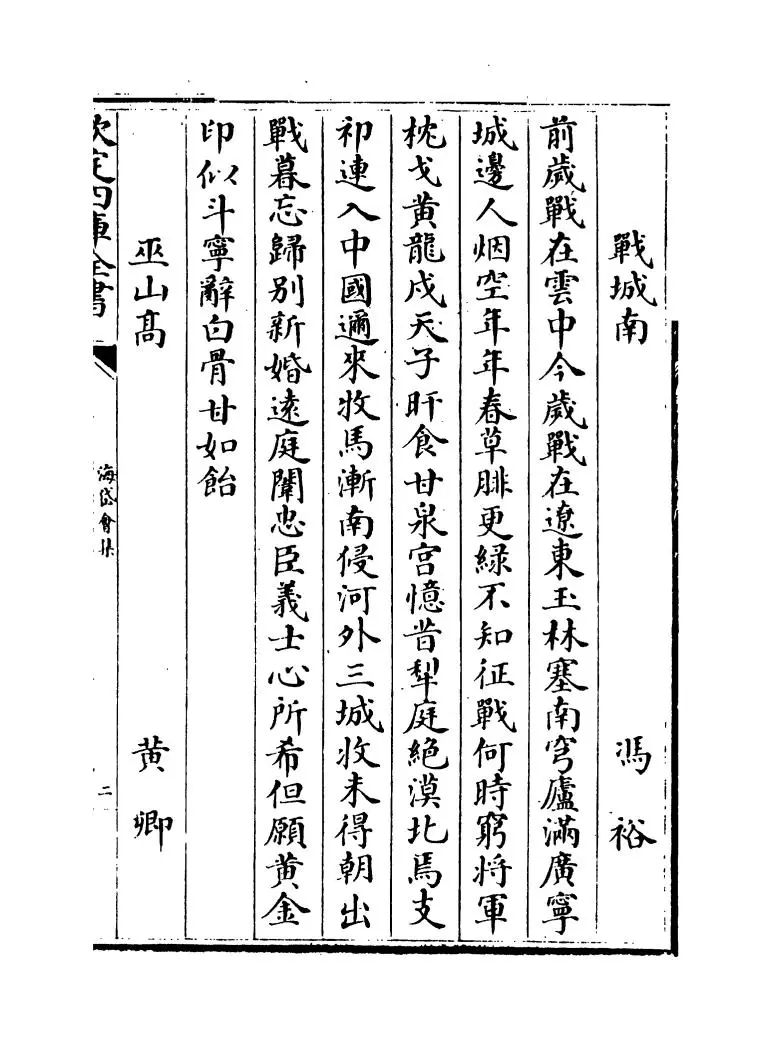 海岱会集(明·石存礼) (3)