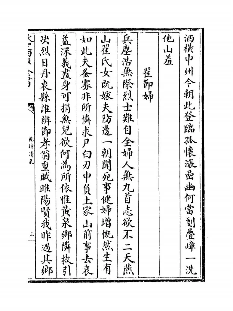 乾坤清气(明·偶桓) (5)