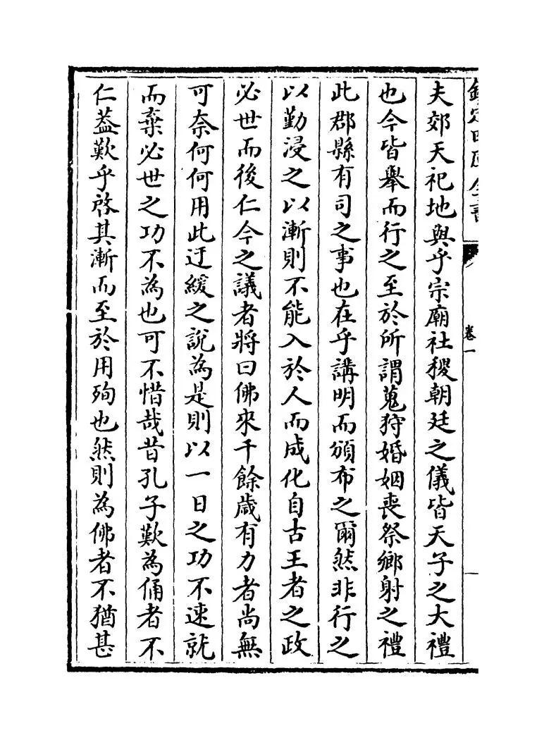 续文章正宗(宋·真德秀) (12)