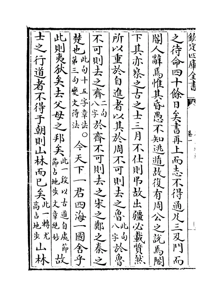 文章轨范(宋·谢枋得) (10)