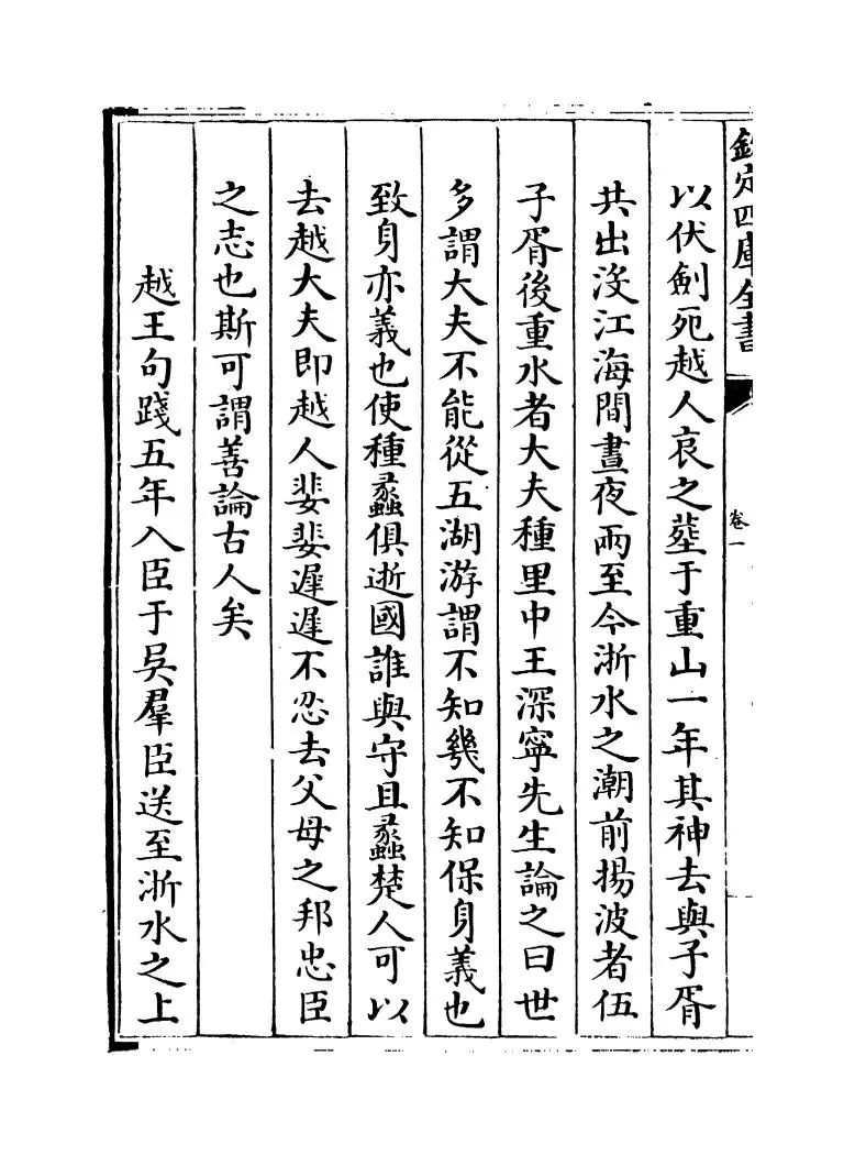 甬上耆旧诗(清·胡文学) (2)