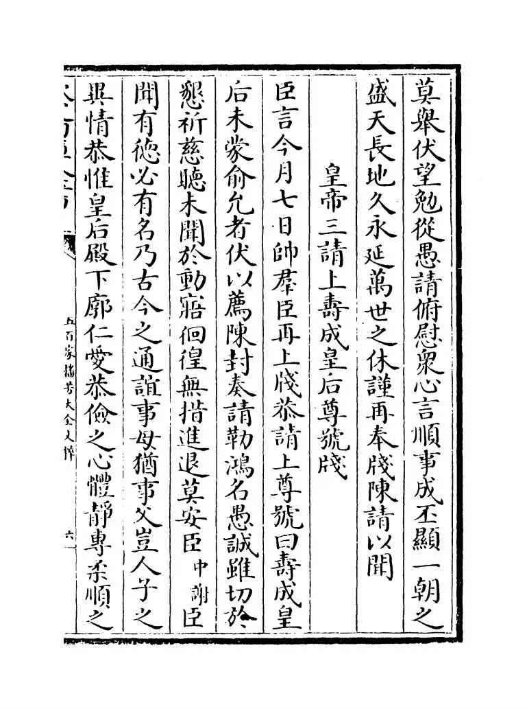 五百家播芳大全文粹(宋·魏齐贤) (11)