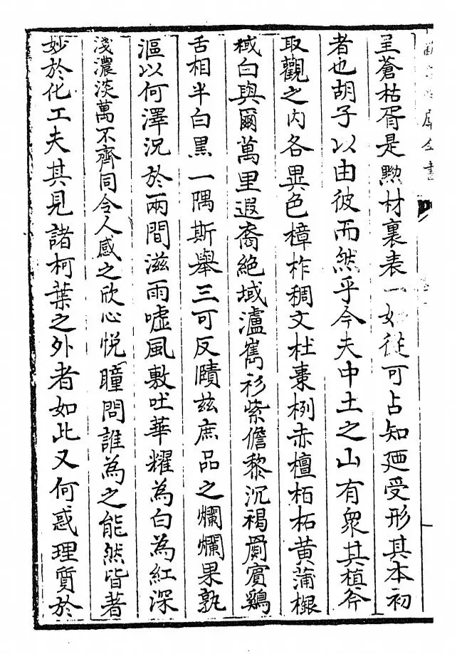 元文类(元·苏天爵) (10)