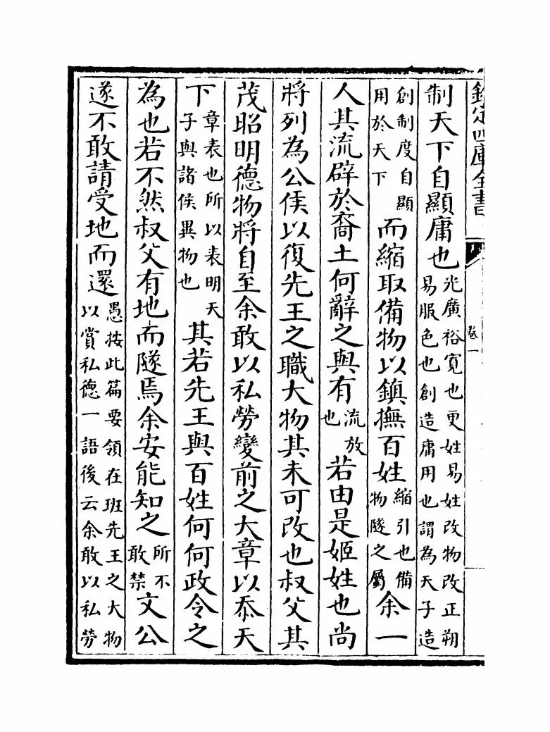 文章正宗(宋·真德秀) (4)