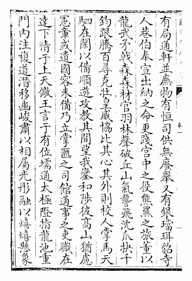 唐文粹(宋·姚铉) (12)