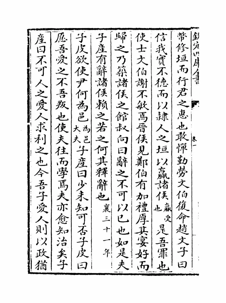 妙绝古今(宋·汤汉) (6)