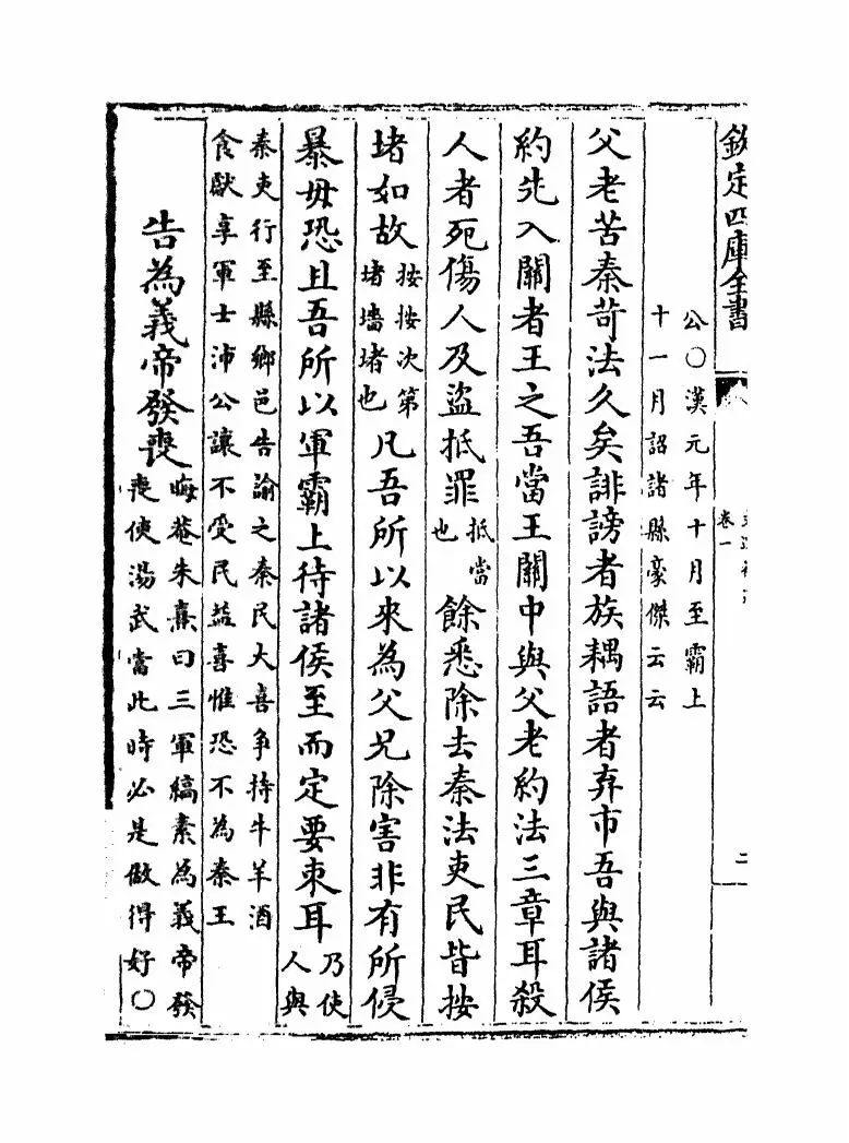 文选补遗(元·陈仁子) (4)