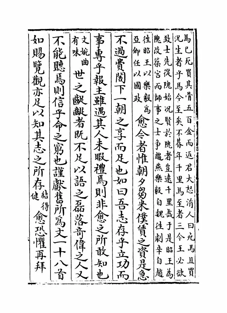 文章轨范(宋·谢枋得) (5)