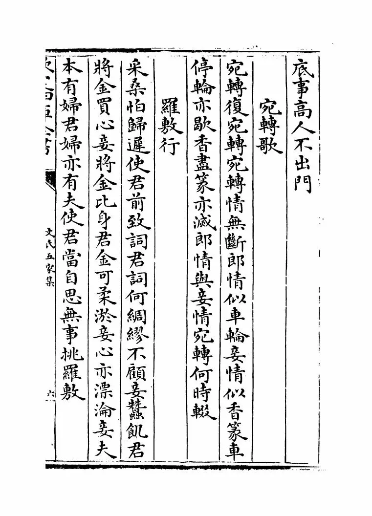 文氏五家集(明·文洪) (11)