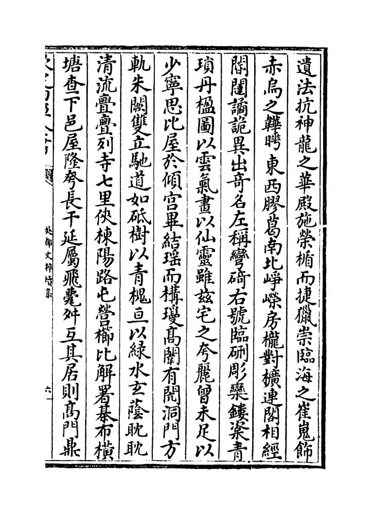 吴都文粹续集(明·钱谷) (11)