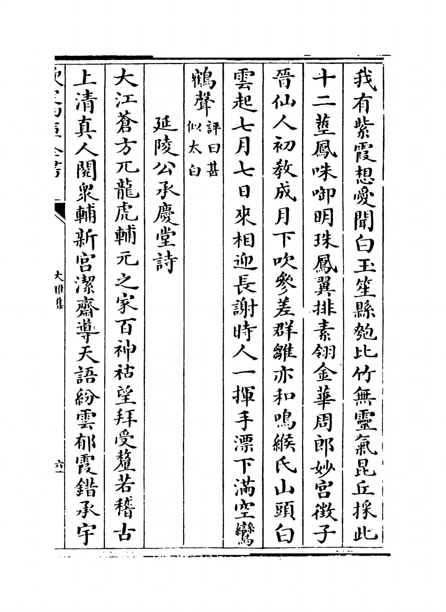 大雅集(元·赖良) (11)