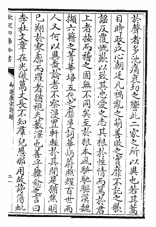 御选唐宋诗醇(清·乾隆) (3)