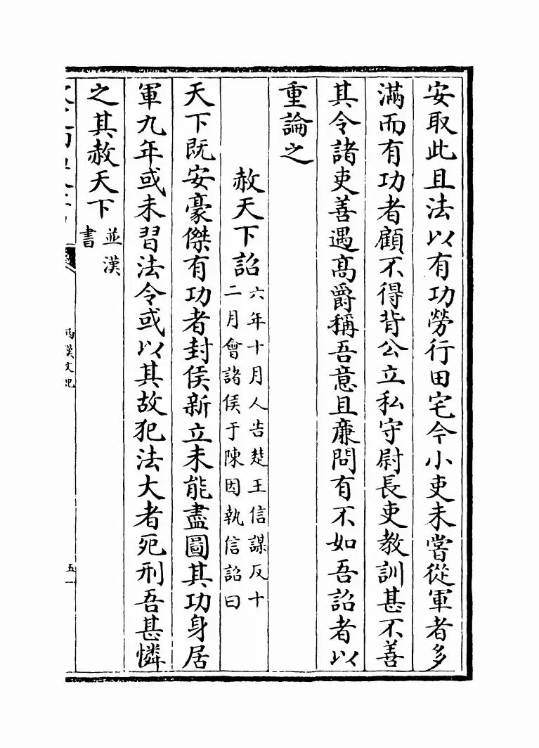 西汉文纪(明·梅鼎祚) (9)