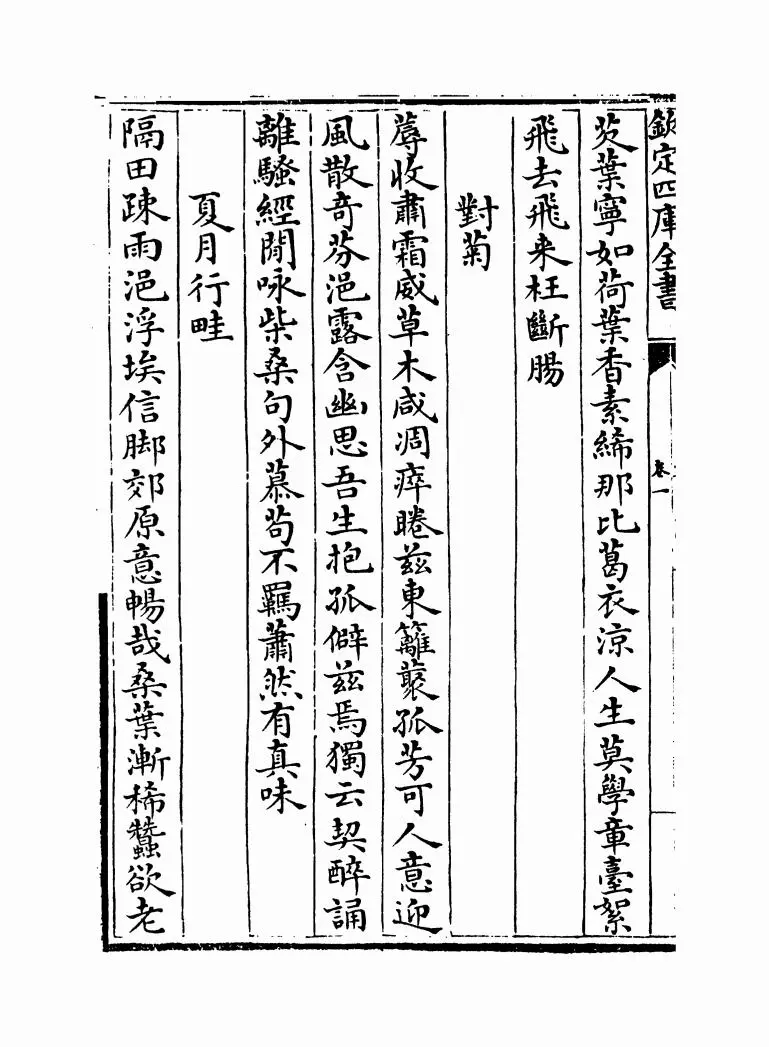 文氏五家集(明·文洪) (4)