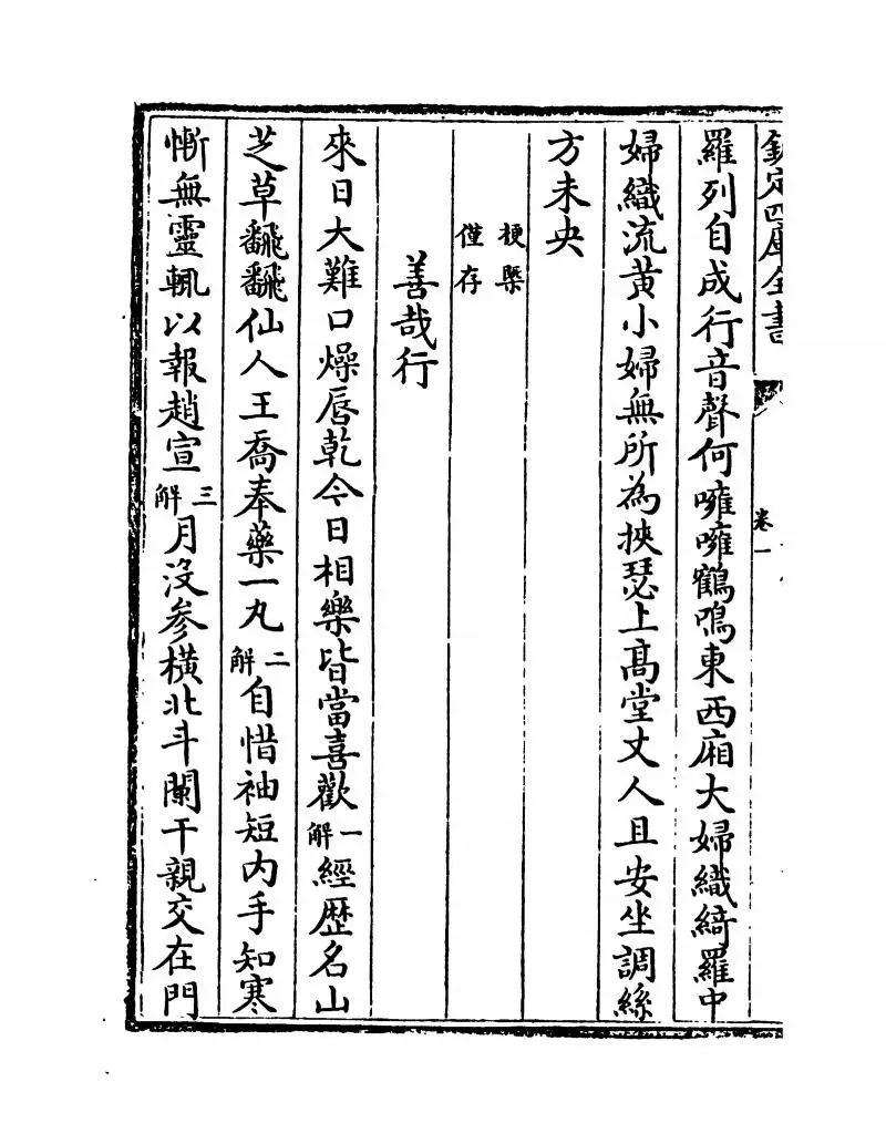 古诗镜(明·陆时雍) (6)