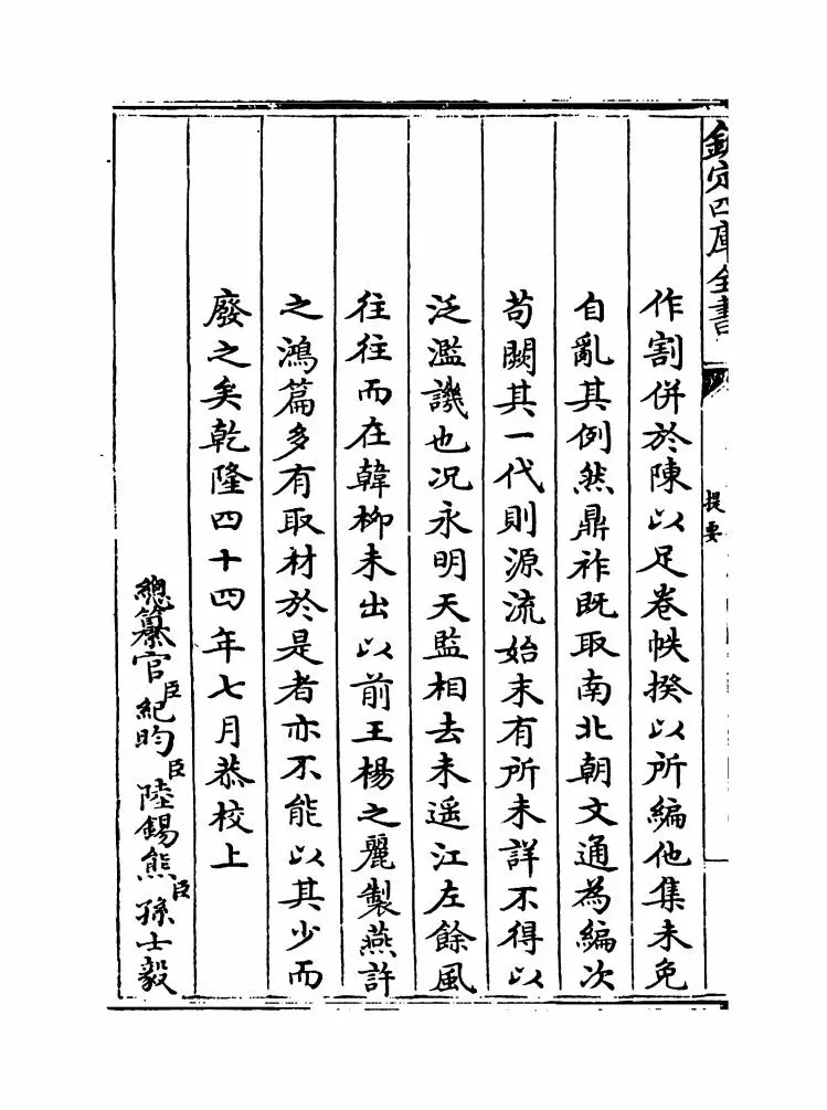 陈文纪(明·梅鼎祚) (2)