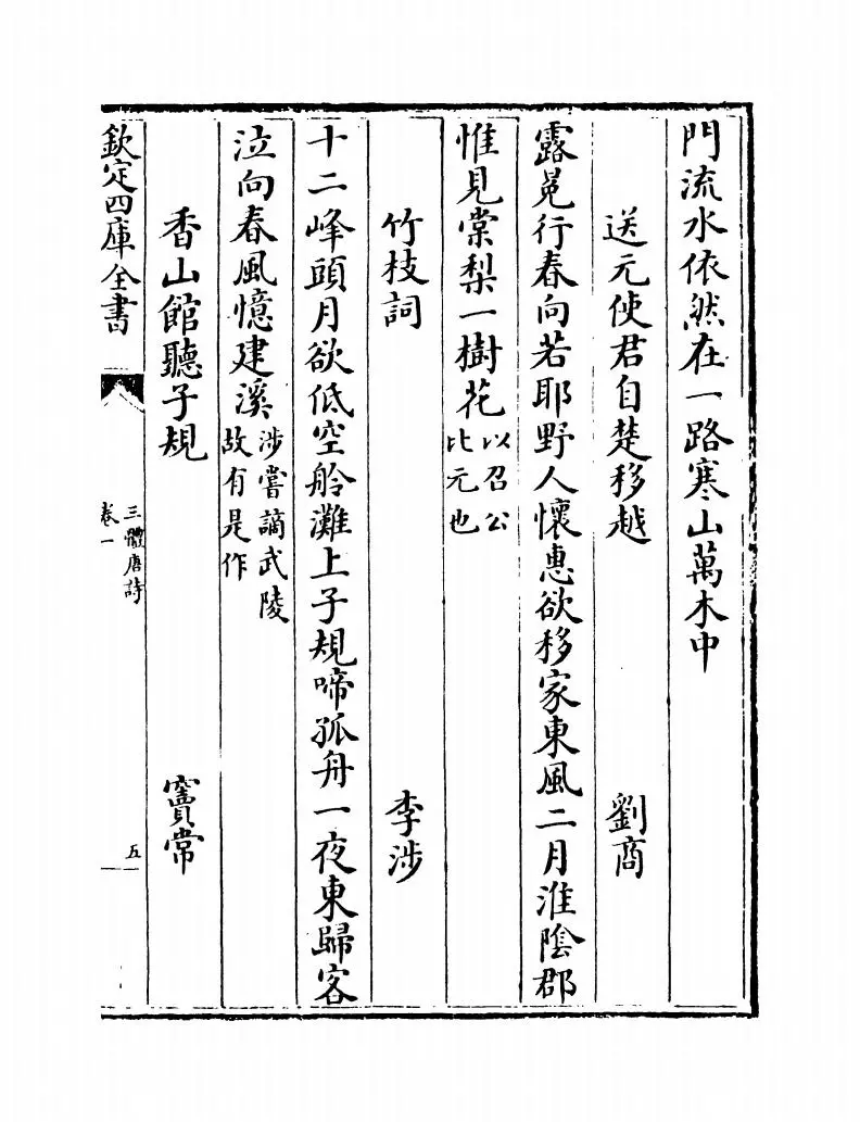 三体唐诗(宋·周弼) (9)