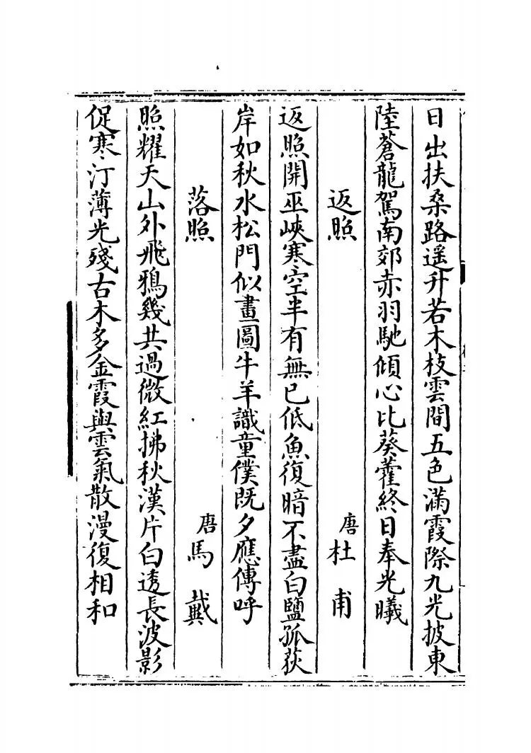 御定佩文斋咏物诗选(清·张玉书) (12)