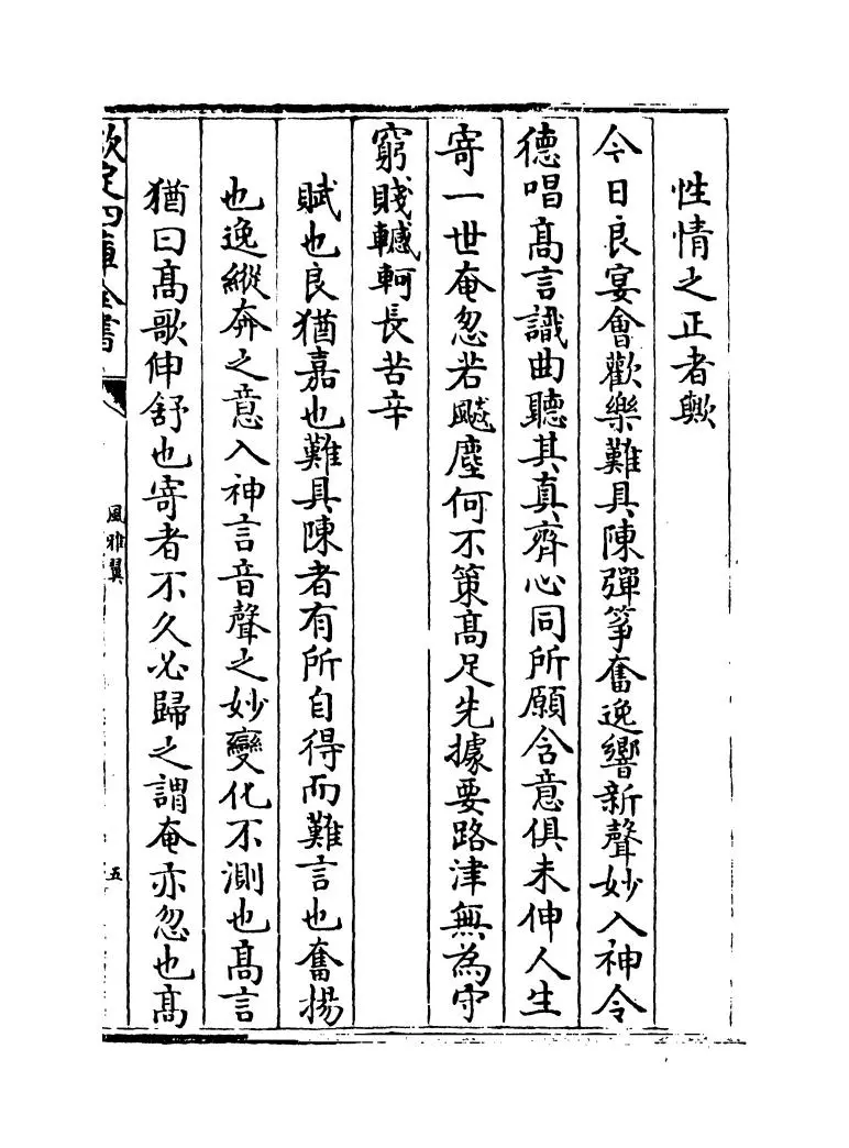 风雅翼(元·刘履) (9)