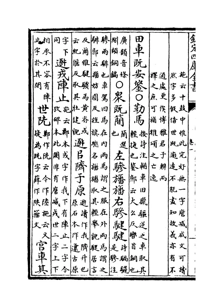 古文苑(宋·章樵) (6)