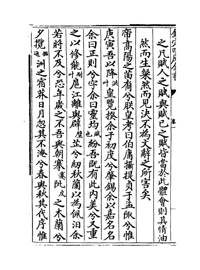 古赋辩体(元·祝尧) (6)