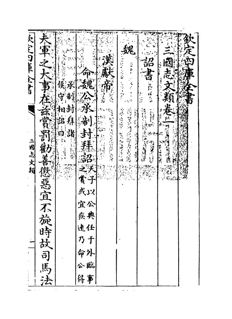 三国志文类(宋·佚名) (1)