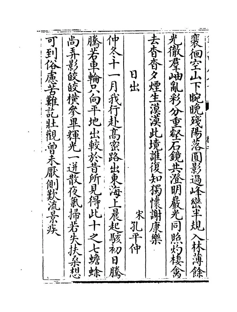 御定佩文斋咏物诗选(清·张玉书) (10)