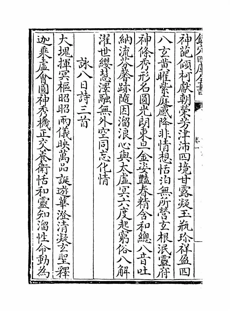 古今禅藻集(明·释正勉) (2)
