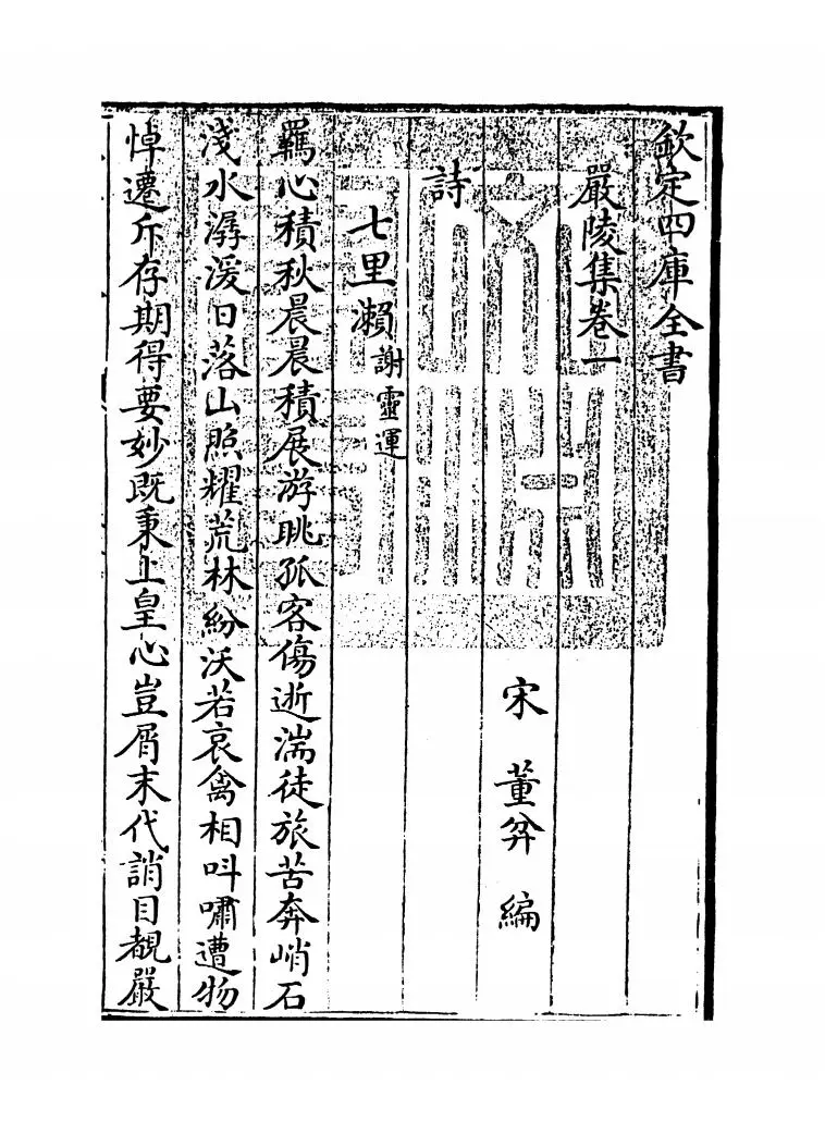 严陵集(宋·董弅) (1)