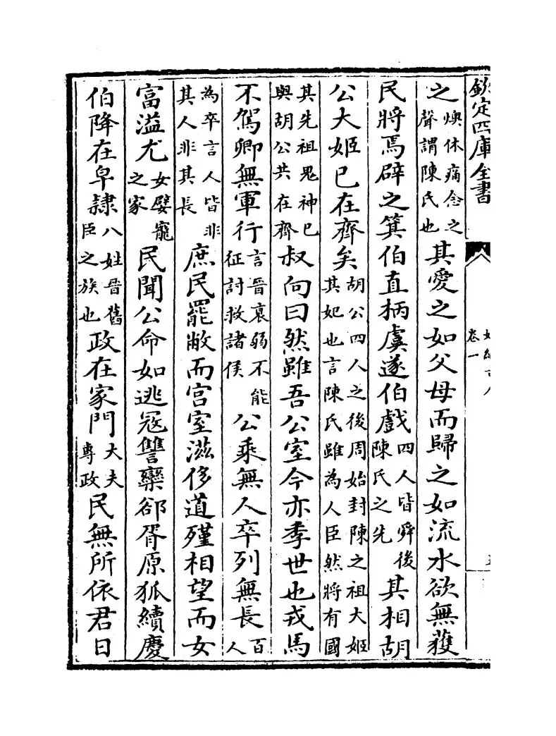 妙绝古今(宋·汤汉) (10)