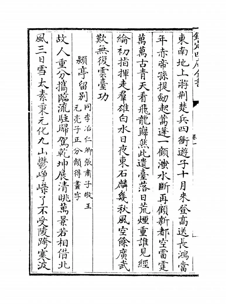 元诗选初集(清·顾嗣立) (8)