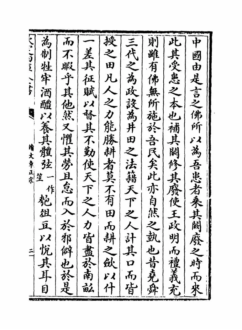 续文章正宗(宋·真德秀) (3)