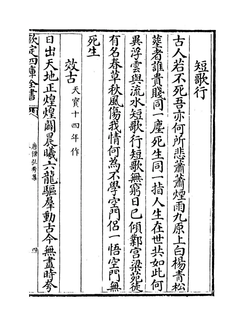 唐僧弘秀(宋·李龚) (7)