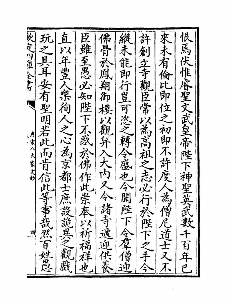 唐宋八大家文钞(明·茅坤) (7)